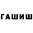 ГАШИШ индика сатива Golmakov Andrey